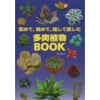 [ бесплатная доставка ][книга@/ журнал ]/ суккулентное растение BOOK сборник ..,...,. делать приятный / восток гора ../( фотосъемка * план *. кисть )( одиночный line 