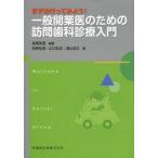 [ бесплатная доставка ][книга@/ журнал ]/ в общем открытие . поэтому. посещать зуб . медицинская введение сначала предоставить . для! (Welcome to Dental Office)/ высота . Британия ./ сборник работа скала часть ../ работа Yamaguchi ../ работа 