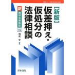 [ бесплатная доставка ][книга@/ журнал ]/ временный разница вдавлено .* временный ликвидация. закон консультации ( новый * синий . закон консультации )/ перо ../ сборник ( монография * Mucc )
