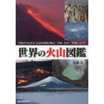 [ бесплатная доставка ][книга@/ журнал ]/ мир. огонь гора иллюстрированная книга фотография из понимать огонь гора. особенность .. огонь *..* предотвращение бедствий * практическое применение относительно /. глициния ./ работа 