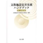 [ бесплатная доставка ][книга@/ журнал ]/ документ . объект бедствие деловая практика рука книжка / документ . объект бедствие восстановление закон . изучение ./ сборник работа ( монография * Mucc )