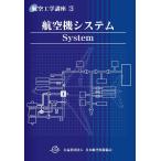 [ бесплатная доставка ][книга@/ журнал ]/ авиация инженерия курс 3 самолет система ( no. 4 версия )/ Japan Air Lines технология ассоциация ( монография * Mucc )