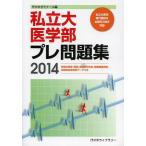 [книга@/ журнал ]/ частная большой медицина часть pre рабочая тетрадь 2014/ плата . дерево zemina- сборник ( монография * Mucc )