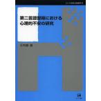 [ бесплатная доставка ][книга@/ журнал ]/ второй язык . выгода что касается менталитет . не дешево. изучение ( серии лингвистика . язык образование )/.. тихий / работа ( монография * Mucc )