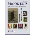 [книга@/ журнал ]/ книга с картинками BOOK END 2013/ книга с картинками .. машина журнал редактирование комитет / редактирование ( монография * Mucc )