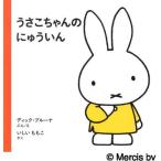 [книга@/ журнал ]/... Chan. ...../. название :nijntje in het ziekenhuis/ Dick * bruna /........./..( детская книга )