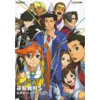 ショッピング逆転裁判 【送料無料】[本/雑誌]/逆転裁判5公式ビジュアルブック/ファミ通/責任編集(単行本・ムック)