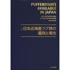 [ бесплатная доставка ][книга@/ журнал ]/ Япония близко море производство фугу вид. . другой .../ центр закон . выпускать ( монография * Mucc )