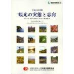 [ бесплатная доставка ][книга@/ журнал ]/ туристический. реальный .. стремление страна .. туристический имеющий отношение перемещение направление исследование no. 31 раз ( эпоха Heisei 24 года выпуск )/ Япония туристический .. ассоциация / редактирование ( монография * Mucc )