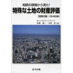 [ бесплатная доставка ][книга@/ журнал ]/... площадка из видел! особый . земельный участок. состояние производство оценка / Sato . один / работа Kobayashi ./ работа ( монография * Mucc )