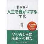 ショッピングオーディオブック [本/雑誌]/[オーディオブックCD] 本多静六 人生を豊かにする言葉/本多静六 / 池田光(CD)