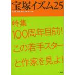 [книга@/ журнал ]/ Takarazuka izm25 [ специальный выпуск ] 100 годовщина глаз передний! это . рука Star . автор . видеть .!/. внизу ../ сборник работа Tsuruoka Британия ../ сборник работа ( монография * Mucc )