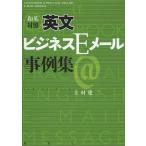 [ бесплатная доставка ][книга@/ журнал ]/ мир Британия контраст на английском языке бизнес E mail пример сборник / сверху .. 2 / работа ( монография * Mucc )