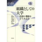 [ бесплатная доставка ][книга@/ журнал ]/ серии университет 6/ широкий рисовое поле ../ редактирование . участник Yoshida документ / редактирование . участник Kobayashi ../ редактирование . участник сверху гора . большой / редактирование . участник . средний ../ редактирование . участник белый 