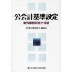 [ бесплатная доставка ][книга@/ журнал ]/. отчетность стандарт установка за границей пример изучение . анализ / Япония дипломированный бухгалтер ассоциация / сборник ( монография * Mucc )