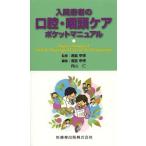 [ бесплатная доставка ][книга@/ журнал ]/ входить . пациент. полость рта *. голова уход карман manual / дорога бок ../.. дорога бок ../ редактирование направление гора ./ редактирование ( монография * Mucc )