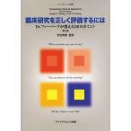 [ бесплатная доставка ][книга@/ журнал ]/. пол изучение . правильно оценка делать - Dr. мех балка g. объяснить 26. отметка /. название :Evaluating Clinical Research. работа no. 2 версия. .