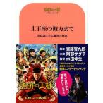 [本/雑誌]/土下座の彼方まで 黒島譲�