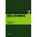 [ бесплатная доставка ][книга@/ журнал ]/ настоящее время курс * магнитный инженерия Япония магнитный ../ сборник ( монография * Mucc )
