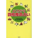 [книга@/ журнал ]/ хорошо понимать Four Pillar astrology предсказание / гора рисовое поле ../ сборник ( монография * Mucc )