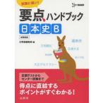 [книга@/ журнал ]/ главное рука книжка история Японии B экзамен . сильный! ( Sigma лучший )/ документ Британия . редактирование часть / сборник ( монография * Mucc )