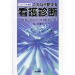 [ бесплатная доставка ][книга@/ журнал ]/ это если можно использовать уход диагностика тщательно отобранный NANDA-I уход диагностика 83/. река ../ редактирование . река ../(