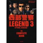 [ бесплатная доставка ][книга@/ журнал ]/ запад часть полиция LEGEND камень . Pro motion ..50 anniversary commemoration 3 большой . армия ., срочный . сборник!/ синий . фирма ( монография * Mucc )