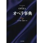[ бесплатная доставка ][книга@/ журнал ]/ опера лексика / дверь .../.. Morita ./..( монография * Mucc )