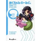 [本/雑誌]/あくちぇる・わーるど。 3 (電撃コミックスEX)/あかりりゅりゅ羽/作画 川原礫/原作 HIMA/