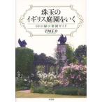[ бесплатная доставка ][книга@/ журнал ]/. шар. Англия сад ...60. зеленый. приятный . гид / скала порез правильный ./ работа ( монография * Mucc )