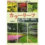 [ бесплатная доставка ][книга@/ журнал ]/ цвет leaf 421 вид. дерево *. цветок . двор ... очарование. цвет . - - moni -. приятный / средний ..