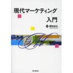 [ бесплатная доставка ][книга@/ журнал ]/ настоящее время маркетинг введение / Kikuchi ../ сборник работа ( монография * Mucc )