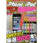 [книга@/ журнал ]/ тщательно отобранный iPhone &amp; iPad бесплатный Appli тормозные колодки 1800over iPhone5s. новый функция .ichi быстро тщательный описание! (Mediax Mook 413)/me