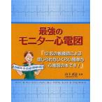 [ бесплатная доставка ][книга@/ журнал ]/ сильнейший монитор сердце электро- map 12 название. уход . по причине невозможно поверить примерно простой сердце электро- map. шт. .!