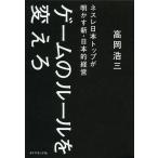 [книга@/ журнал ]/ игра. правило . изменение . Nestle Япония верх . Akira .. новый * Япония . управление / высота холм . три / работа ( монография * Mucc )