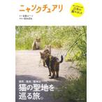 [книга@/ журнал ]/nyankchu есть / Sato pi-to/ работа Okamoto . сырой / фотография ( монография * Mucc )