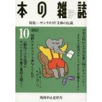[本/雑誌]/本の雑誌 2013-10/本の雑誌社(単行本・ムック)