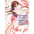 [ бесплатная доставка ][книга@/ журнал ]/ пустой. ..the Garden of sinners все сборник репродукций + будущее удача звук extra chorus/. внутри ./ работа ( монография * Mucc )