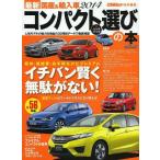 [книга@/ журнал ]/ новейший местного производства &amp; импортированный автомобиль compact &amp; хэтчбэк выбор. книга@2014 (CARTOP)/ транспорт время s фирма ( монография * Mucc )
