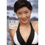 【送料無料選択可】夏目雅子メモリアルブック 永遠の女FEMME FATALE (マガジンハウス・アーカイヴス)/マガジンハウス/編(単行本・ムック) 【送料無料選択可】夏目雅子メモリアルブック 永遠の女FEMME FATALE (マガジンハウス・アーカイヴス)/マガジンハウス/編(単行本・ムック)