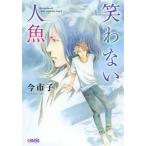 [книга@/ журнал ]/ смех . нет человек рыба ( Home фирма Manga Bunko )/ сейчас город ./ работа (... библиотека )