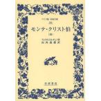 [книга@/ журнал ]/ monte * Chris to.4 /. название :COMTE DE MONTE-CRISTO ( широкий версия Iwanami Bunko )/arek Sand ru*te.ma/ произведение гора 