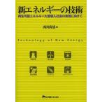 [ бесплатная доставка ][книга@/ журнал ]/ новый энергия. технология возможность воспроизведения энергия много внедрение общество. осуществление . предназначенный / запад река более того мужчина / работа ( одиночный line 