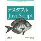 [ бесплатная доставка ][книга@/ журнал ]/ тестер bruJavaScript /. название :Testable JavaScript/