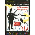 [ бесплатная доставка ][книга@/ журнал ]/ можно использовать Silhouette материалы сборник Poe z. свободно! ( бизнес материалы labo)/Killigraph/