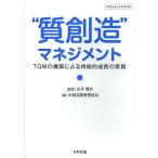 [ бесплатная доставка ][книга@/ журнал ]/* качество . структура ~ management TQM. сооружение по причине ... рост. осуществление management текст / старый 