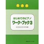 [книга@/ журнал ]/ впервые .. фортепьяно Work * книжка 3/. глициния ../ работа ( монография * Mucc )