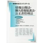[ бесплатная доставка ][книга@/ журнал ]/ информация публичный закон * закон о защите частной информации *. документ управление закон информация относящийся 7 закон ( отдельный выпуск юриспруденция семинар no.224 новый основы закон konme n tar )/ правый мыс правильный ./ сборник много ..