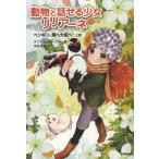[本/雑誌]/動物と話せる少女リリアーネ 9上巻 / 原タイトル:LILIANE SUSEWIND:Ein Pinguin will hoch hin
