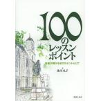 [ бесплатная доставка ][книга@/ журнал ]/100. урок отметка шедевр .... до. hinto как /. река ../ работа ( монография * Mucc )